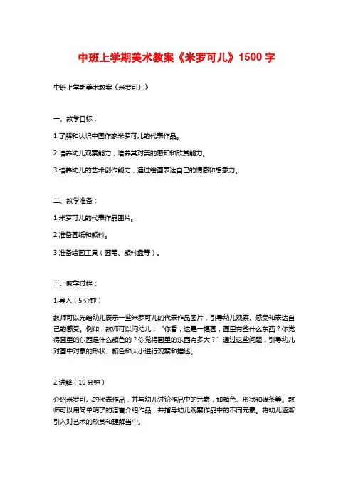 中班上学期美术教案《米罗可儿》