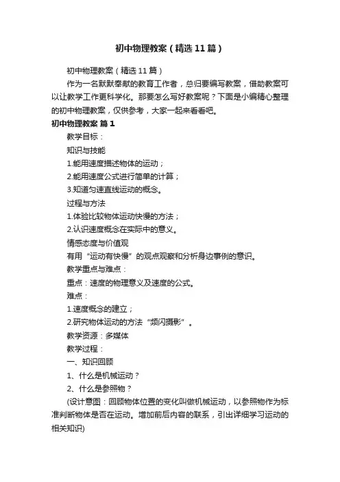 初中物理教案（精选11篇）