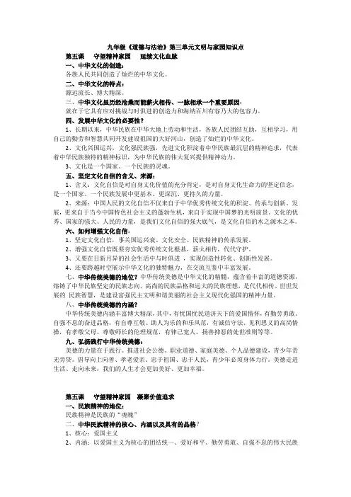 九年级道德与法治第三单元文明与家园知识点