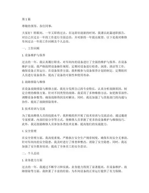 维修车间年终述职报告(3篇)