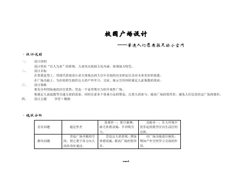 校园广场设计(精选.)