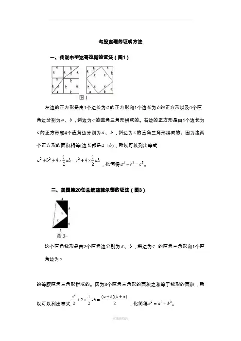 勾股定理的九种证明方法(附图)