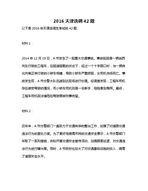 2016天津选调42题