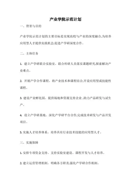 产业学院示范计划