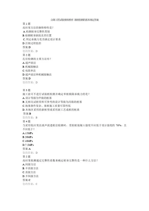基桩检测的基本规定答案