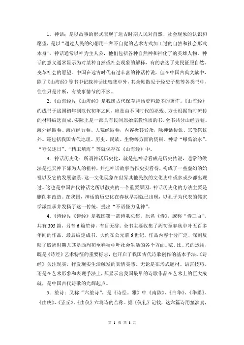 古代文学 先秦文学 名词解释