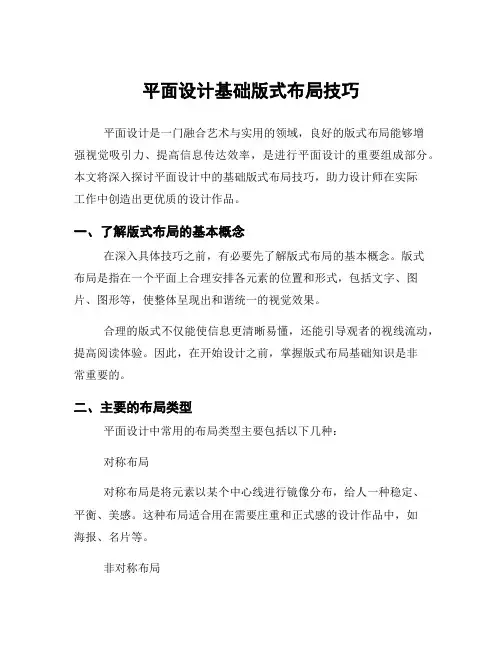 平面设计基础版式布局技巧
