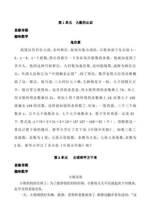 四上人教单元尾思维导图与趣味数学