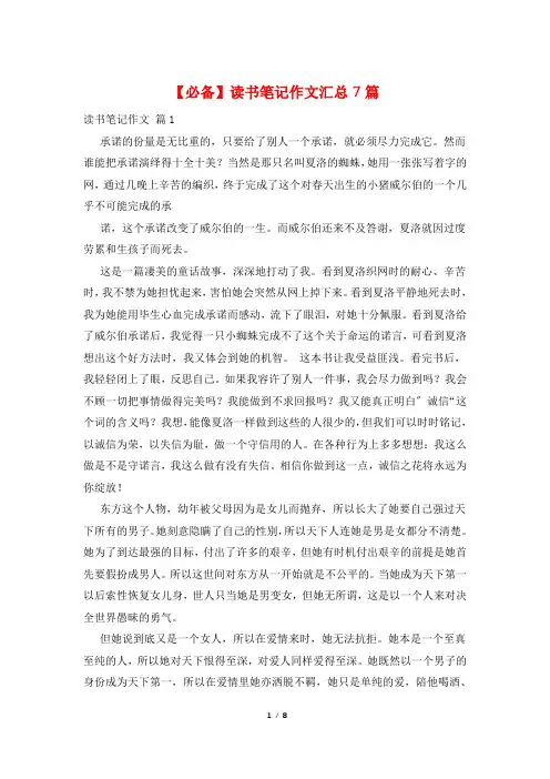 读书笔记作文汇总7篇
