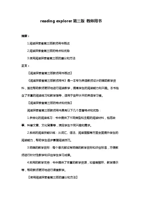 reading explorer第三版 教师用书