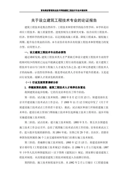 建筑工程技术专业论证报告