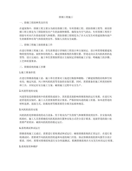 排烟工程施工