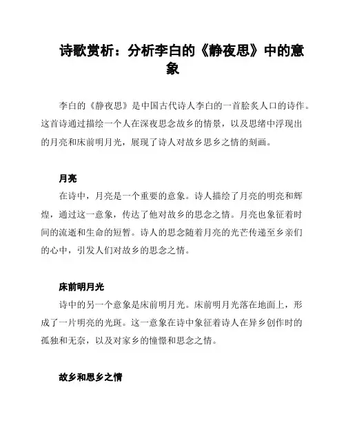 诗歌赏析：分析李白的《静夜思》中的意象