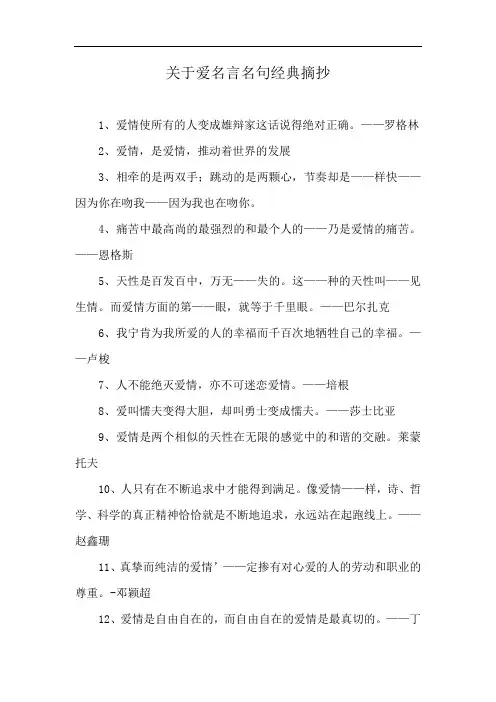 关于爱名言名句经典摘抄