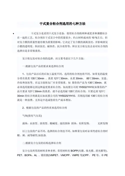 干式复合粘合剂选用的七种方法