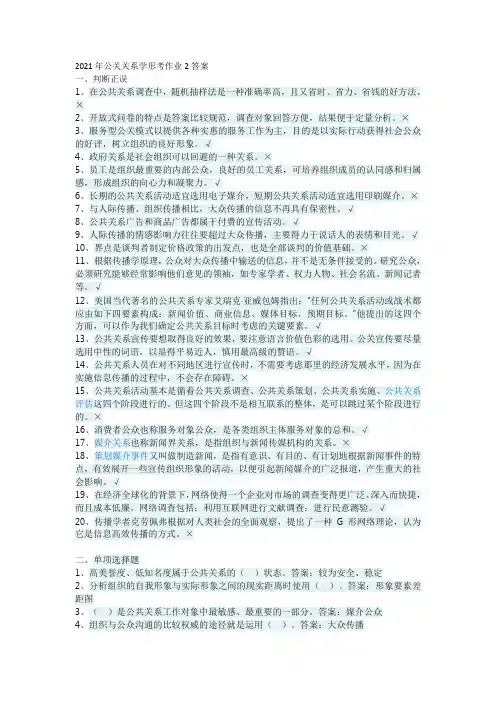 2021年公共关系学形考作业2答案
