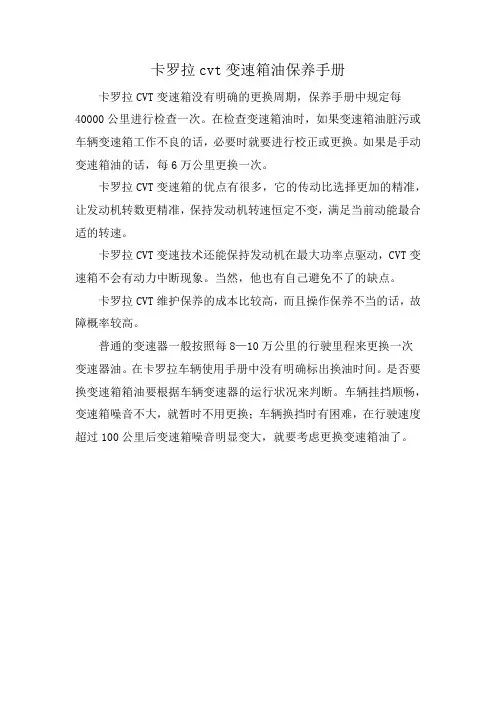 卡罗拉cvt变速箱油保养手册