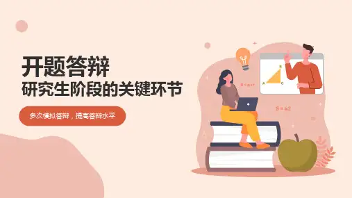 硕士研究生开题答辩ppt模板