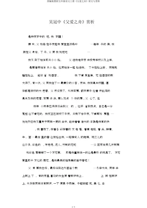 部编版教材五年级语文上册《父爱之舟》原文与赏析