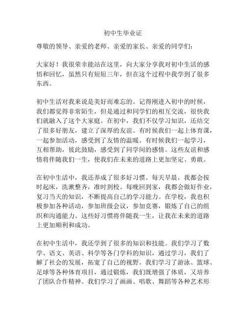 初中生毕业证