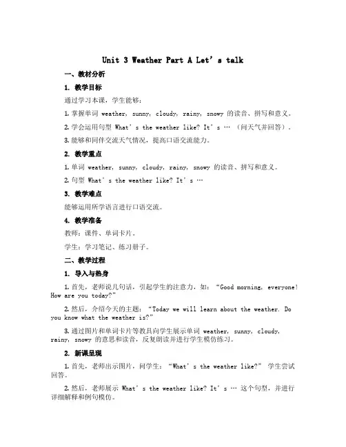 Unit 3 Weather Part A Let’s talk(说课稿)人教PEP版英语四年级下册