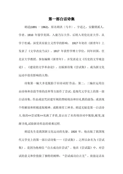 第一部白话诗集