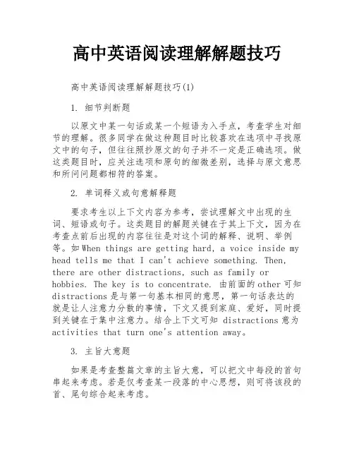 高中英语阅读理解解题技巧