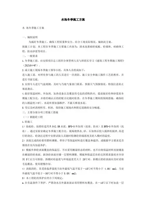 水池冬季施工方案