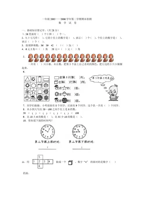 小学一年级数学数卷