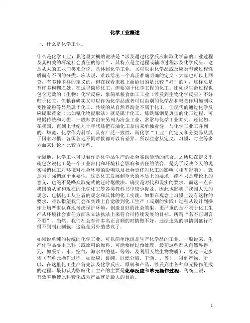 化学工业简述