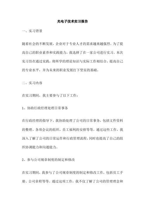 光电子技术实习报告