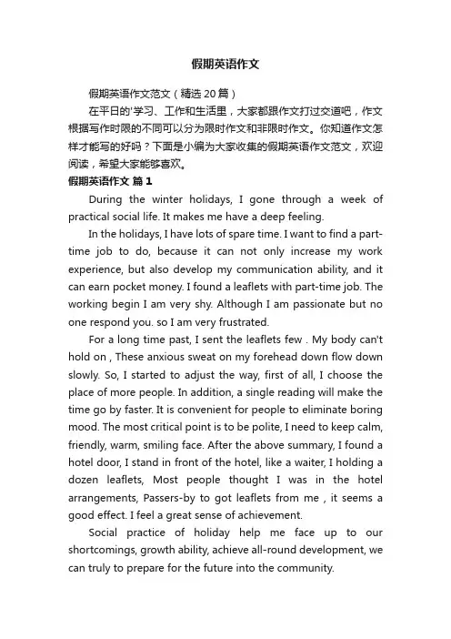 假期英语作文范文（精选20篇）