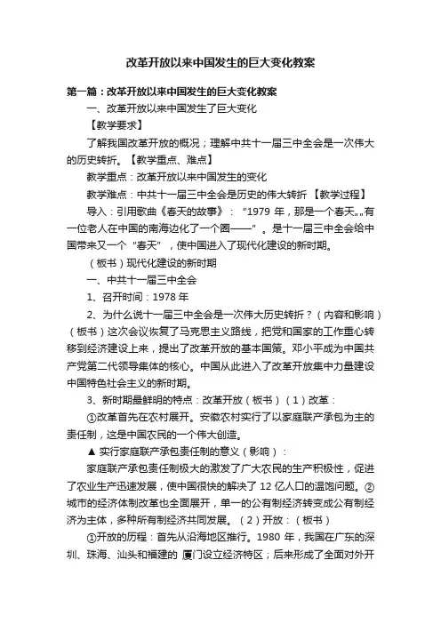 改革开放以来中国发生的巨大变化教案