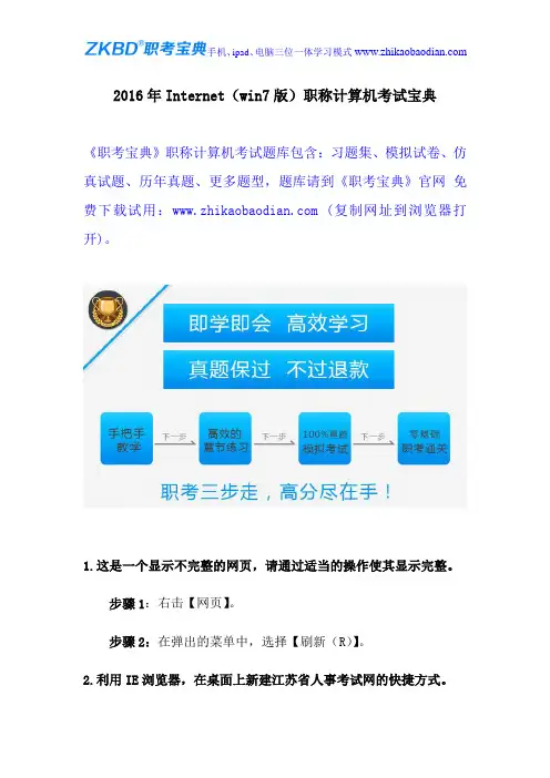 2016年Internet(win7版)职称计算机考试宝典