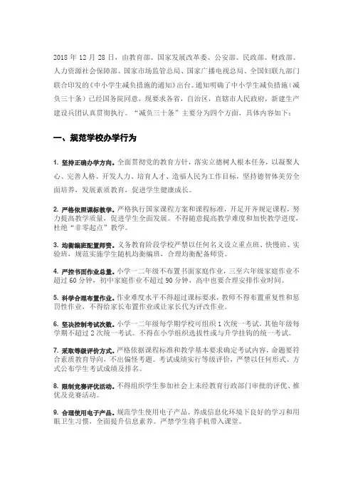 中小学生减负三十条