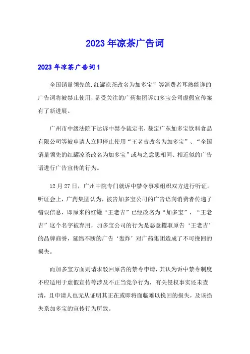 2023年凉茶广告词