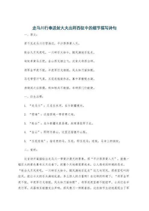走马川行奉送封大夫出师西征中的细节描写诗句