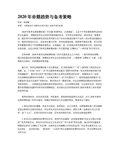2020年命题趋势与备考策略