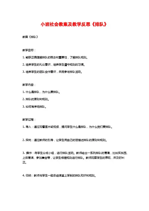 小班社会教案及教学反思《排队》 (2)
