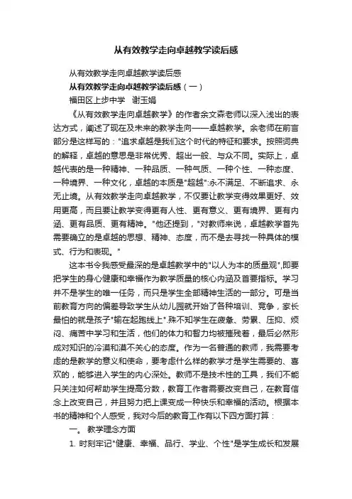 从有效教学走向卓越教学读后感