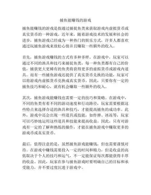 捕鱼能赚钱的游戏