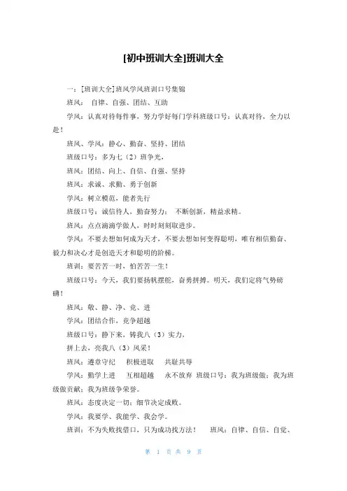 [初中班训大全]班训大全