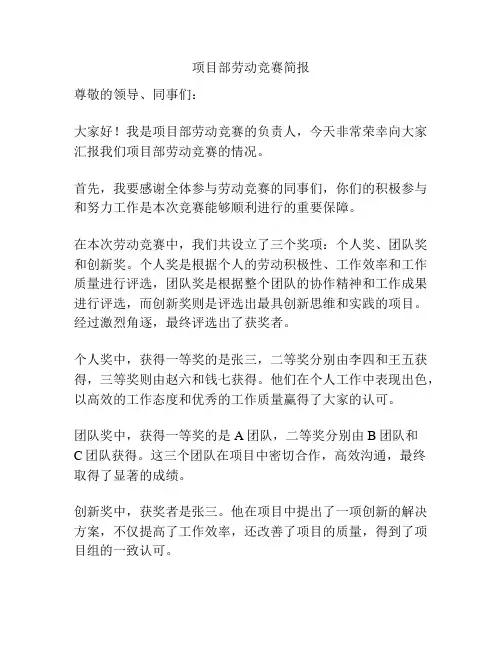 项目部劳动竞赛简报