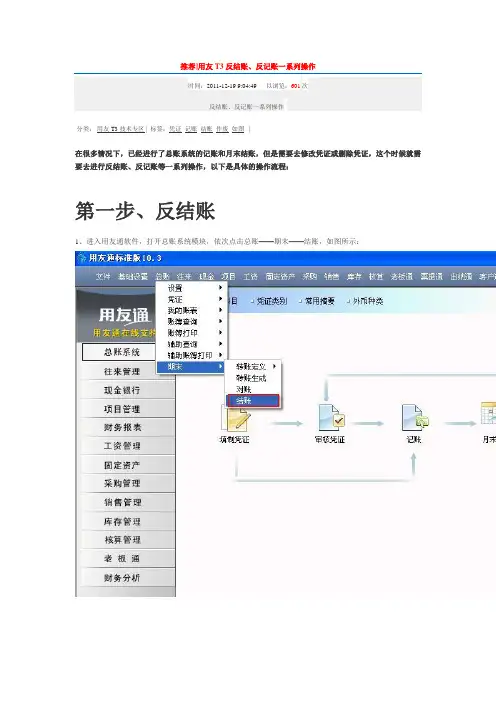 用友T3反账、反记账一系列操作