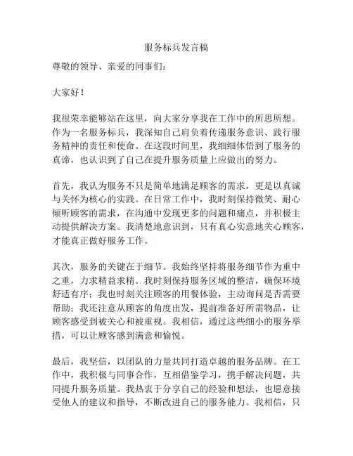 服务标兵发言稿