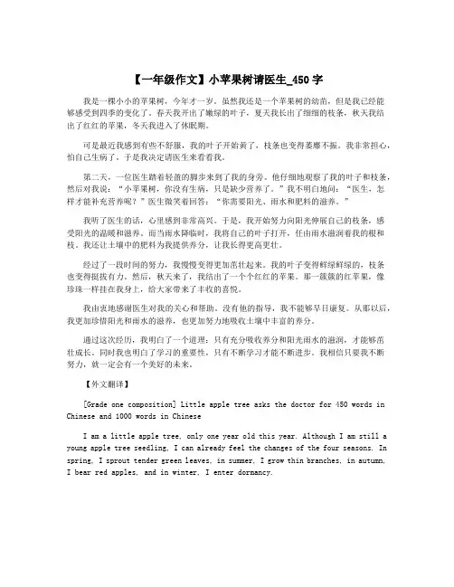 【一年级作文】小苹果树请医生_450字