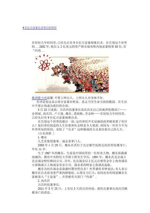 9位亿万富豪自杀背后的原因