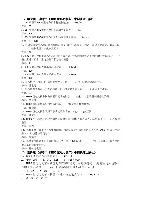 HXD3型专业题库