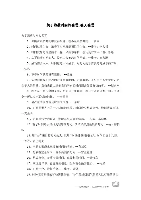 关于浪费时间的名言-名人名言