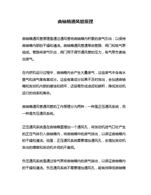 曲轴箱通风管原理